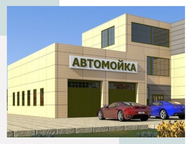 Проектирование современных автомоечных комплексов в Инте